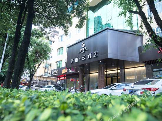 如家素柏·云酒店(安溪永安路茶都行政中心店)