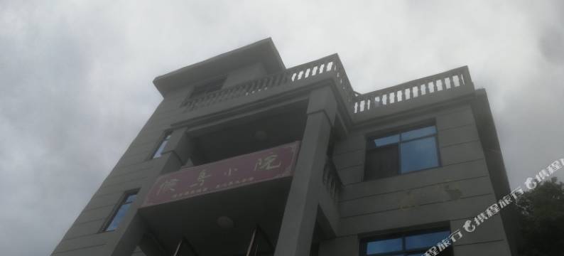 恩施硒康养国际度假区—野马驿站图片