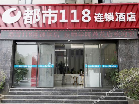 都市118(合肥开发区店)_地址:莲花路与丹霞路交汇处