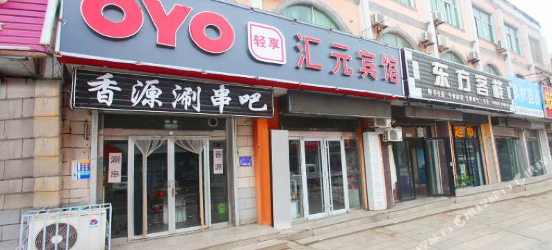 高密汇元宾馆图片