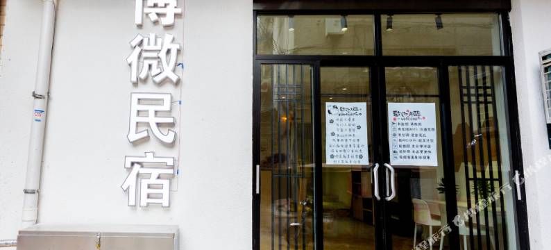 西安马良客栈图片