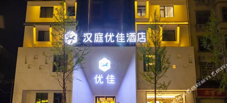 汉庭优佳酒店(登封客运总站店)图片