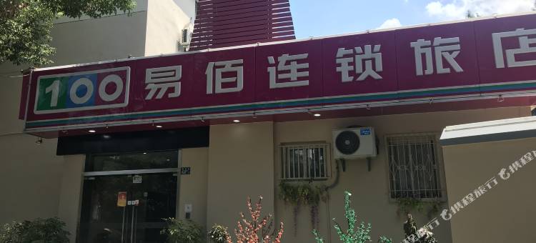 易佰酒店(武汉光谷地质大学店)图片