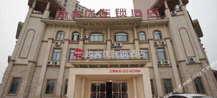 尚客优酒店(安阳幼师店)图片