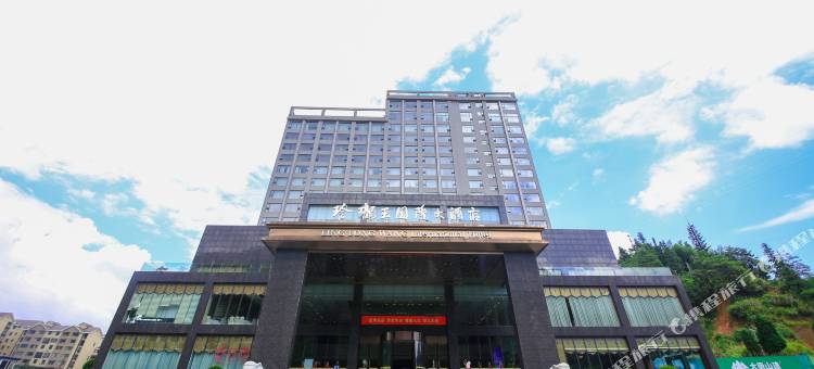 玲珑王国际大酒店(桂东县三台山公园店)图片