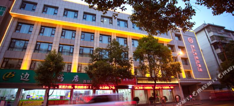 第二季假日酒店(吉首火车站店)图片