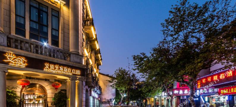 艾筑艺术酒店(西湖南宋御街店)图片