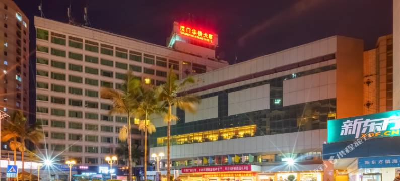 厦门华侨大厦大酒店(厦门中山路步行街店)图片