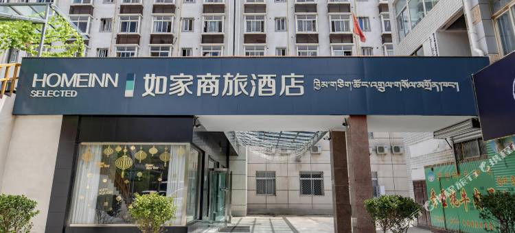 如家商旅酒店(拉萨金珠西路柳梧大桥店)图片