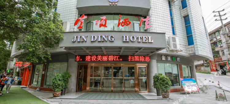 铜仁金顶酒店图片