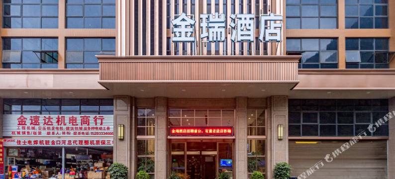 金瑞酒店(乐山金口河店)图片