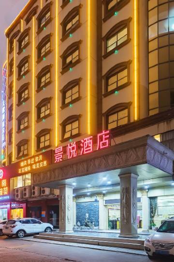 惠州景悦酒店图片