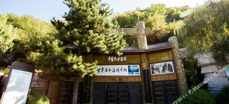 承德兴隆溶洞酒店图片