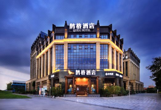 鹊格庭院酒店（成都双流机场店）外景图