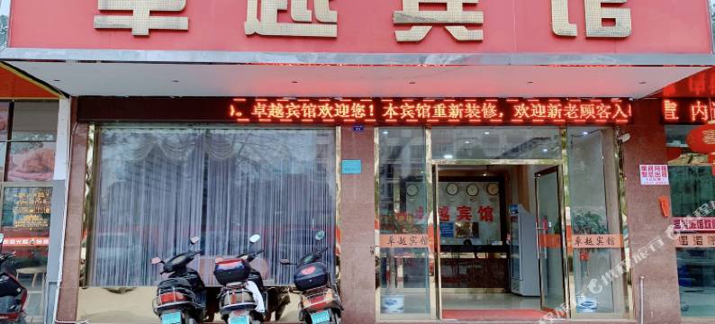 贵港卓越宾馆图片