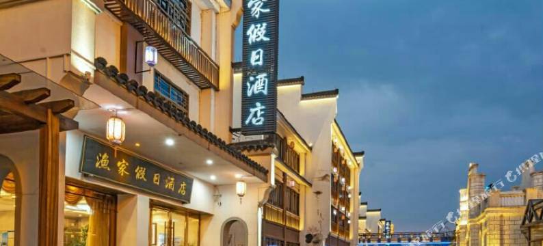 渔家假日酒店(湖州太湖月亮湾店)图片