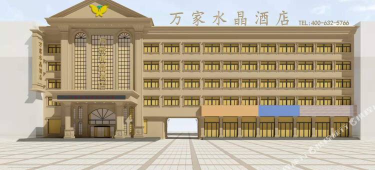 万家水晶酒店(枣庄振兴路光明广场店)图片