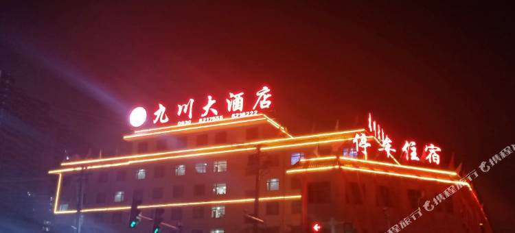 九川大酒店(临夏八坊十三巷店)图片