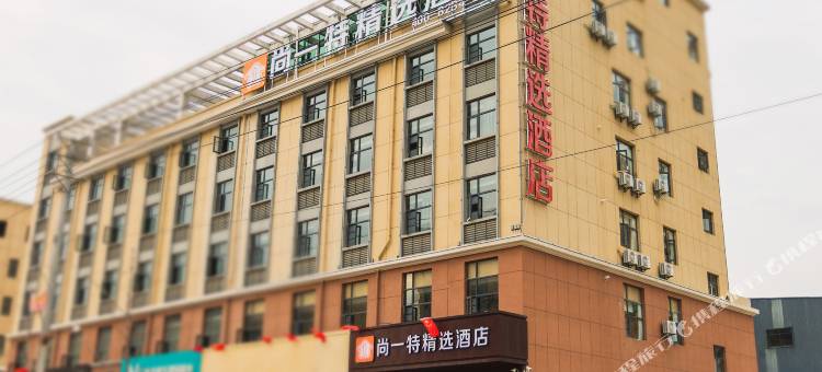 尚一特精选酒店(麻城北站商贸物流城店)图片
