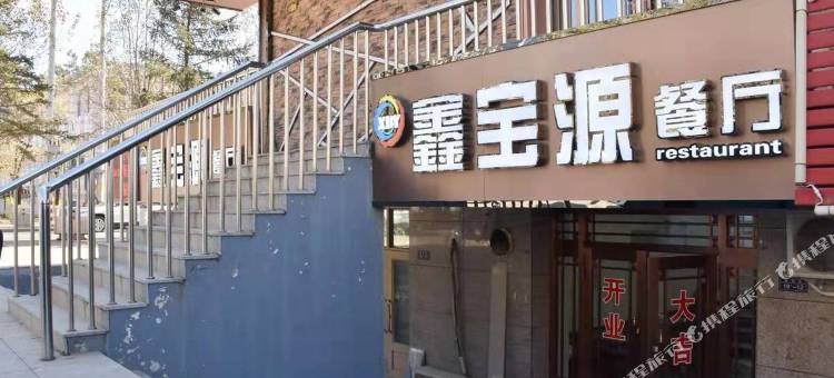 萝北鑫宝源宾馆图片
