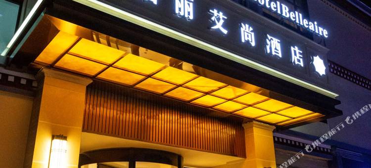 柏丽艾尚酒店(军区总医院慈松塘西路店)图片