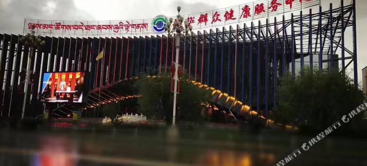拉萨群众健康服务中心图片