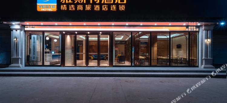 雅斯特酒店(防城港跨海大桥店)图片