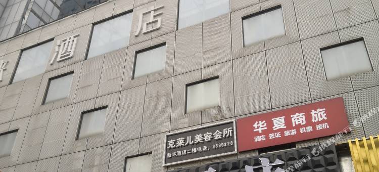 珠海心怡酒店(拱北口岸高铁站店)图片