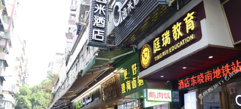 逸米酒店(东晓南地铁站孙逸仙纪念医院南院区店)图片