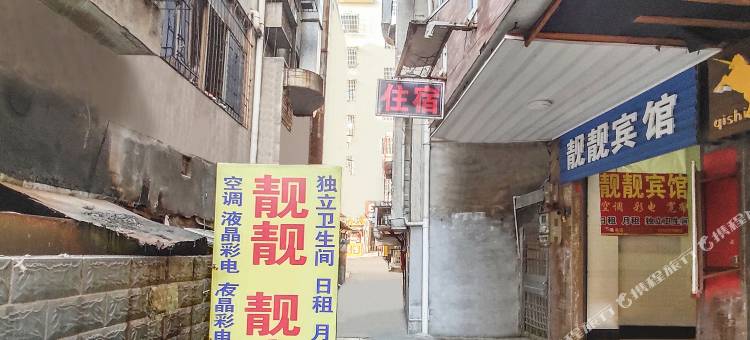 岳阳靓靓宾馆(湖南理工大学南院店)图片