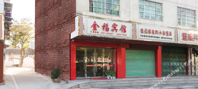赣州金福宾馆东山南路店图片