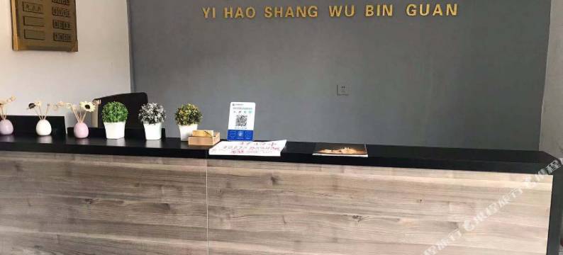 西安逸豪商务宾馆图片