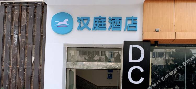 汉庭酒店(上海陆家嘴八佰伴店)图片