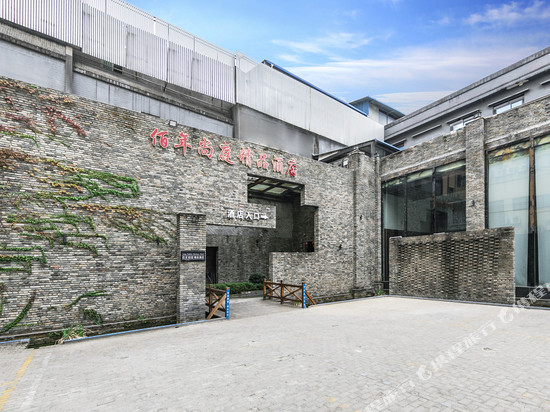 松溪佰年尚庭精品酒店