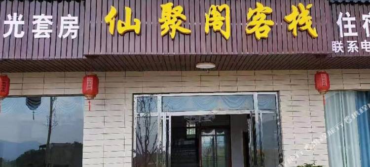 黄石石则文公寓图片