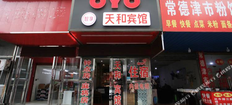 OYO益阳天和宾馆图片