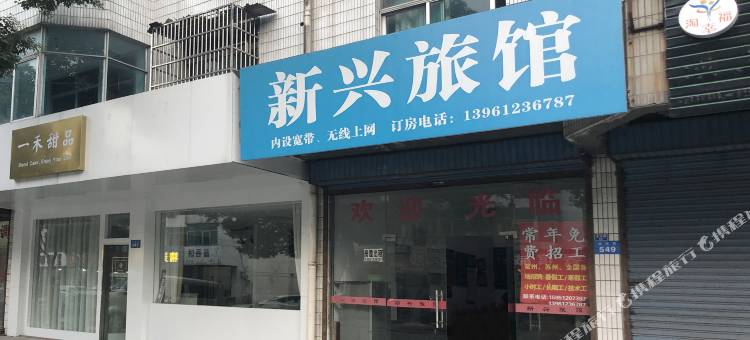 OYO常州新兴旅馆店图片