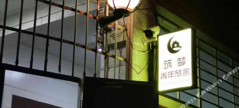 筑梦青年旅舍(泉州西街店)图片