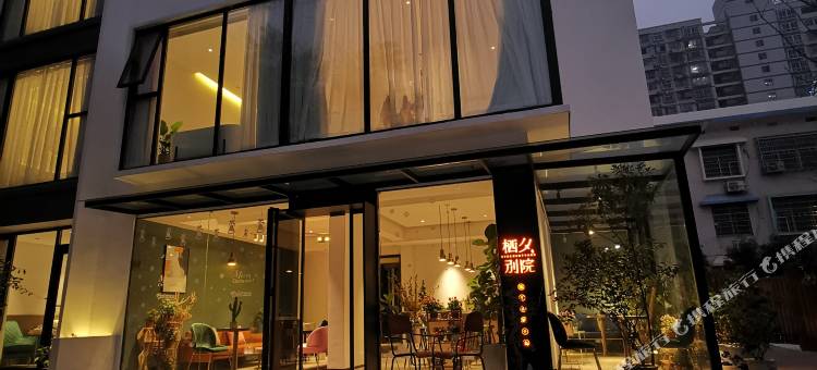 岳阳栖夕别院(王家河公园店)图片