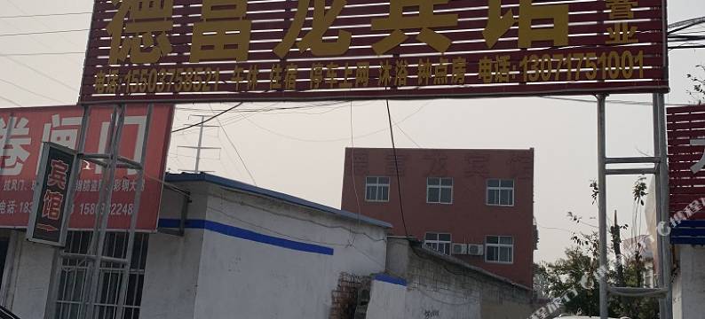 平顶山德富龙宾馆图片