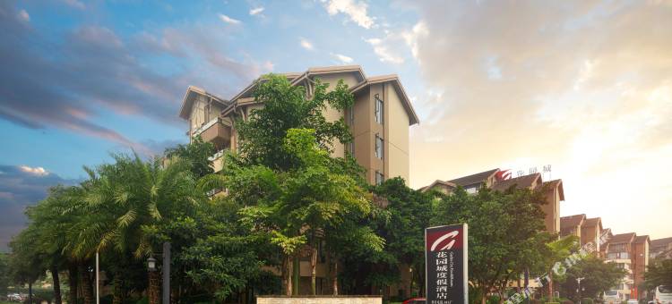 峨眉山花园城度假酒店图片