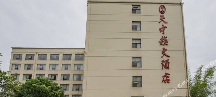 大新天中越大酒店图片