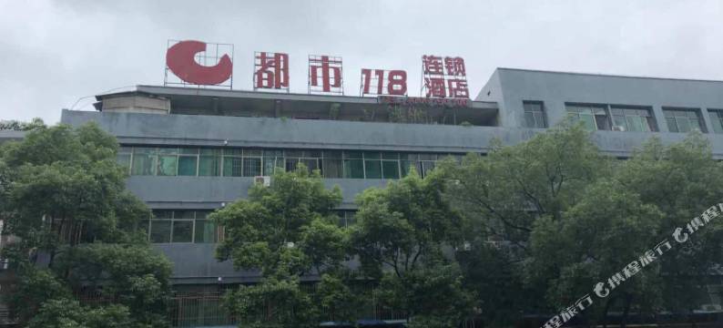 都市118(东安建设路店)图片