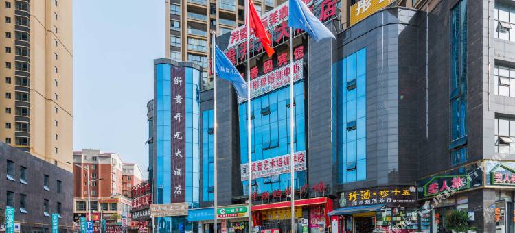 浙贵开元大酒店(遵义播州遵南大道店)图片