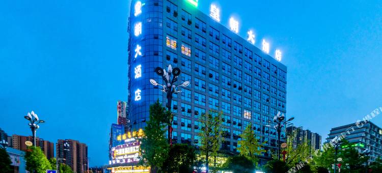 遵义皇朝大酒店图片