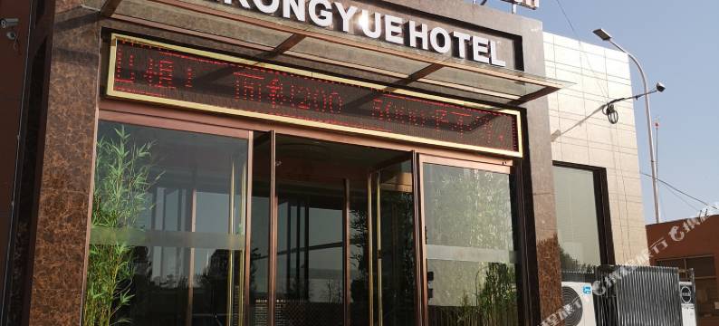 保定君荣悦酒店图片