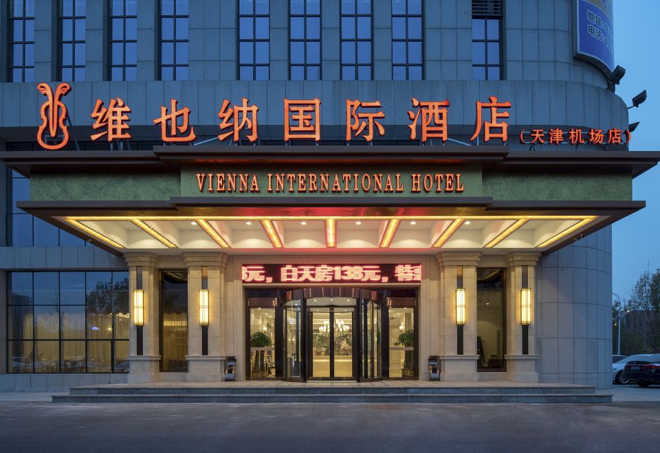 维也纳国际酒店（天津滨海国际机场店）外景图