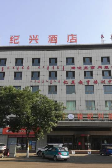 乌海世纪兴酒店图片