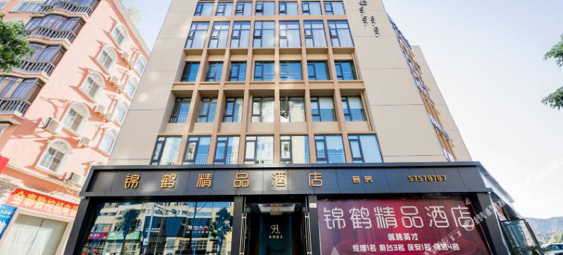 乐清锦鹤精品酒店图片