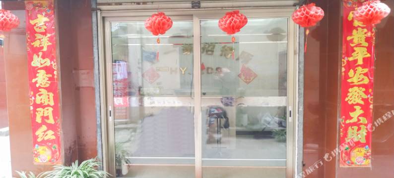 汉中好一家招待所图片